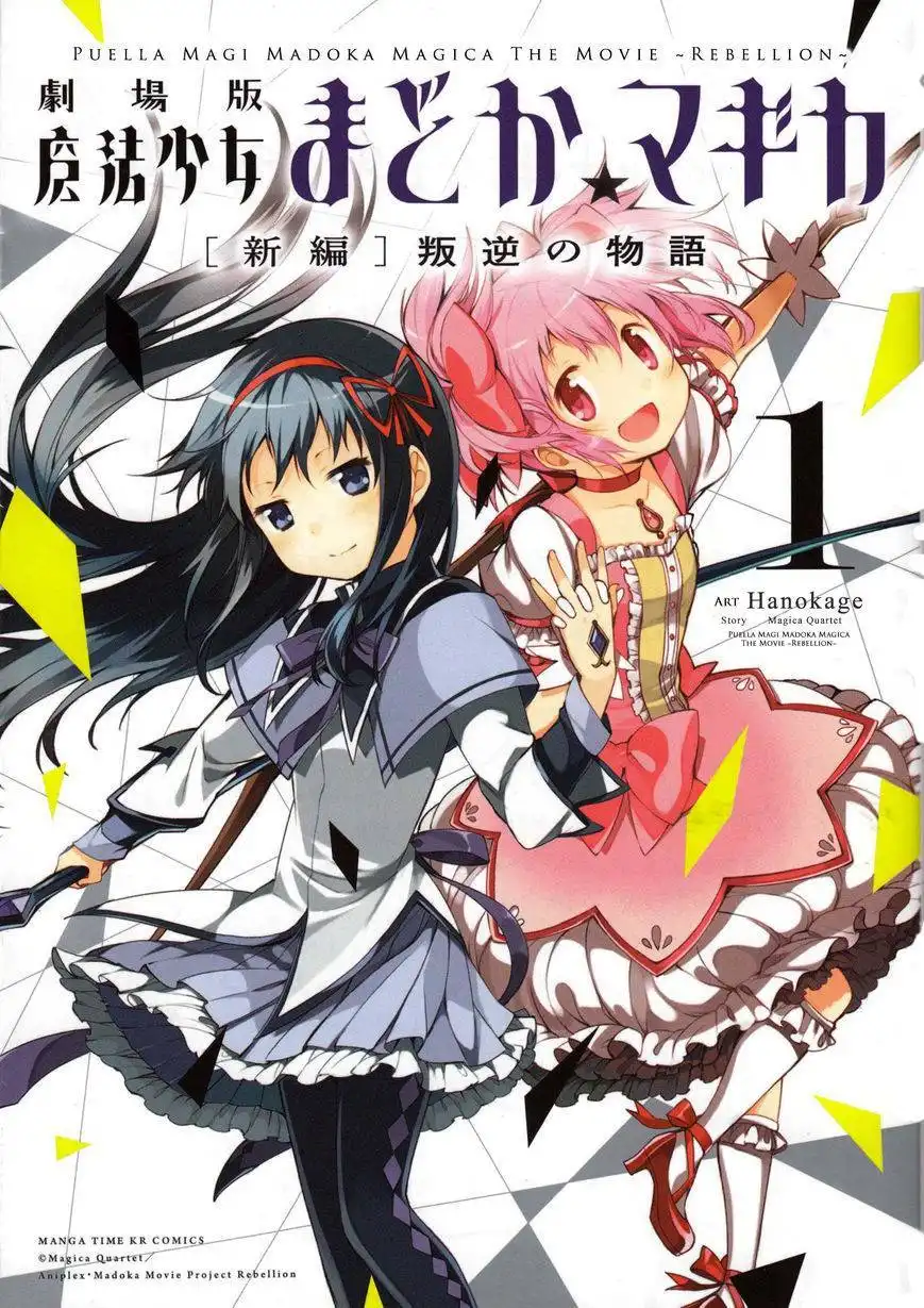 Gekijouban Madoka Magica Magica - [Shinpen] Hangyaku no Monogatari Chapter 1 1